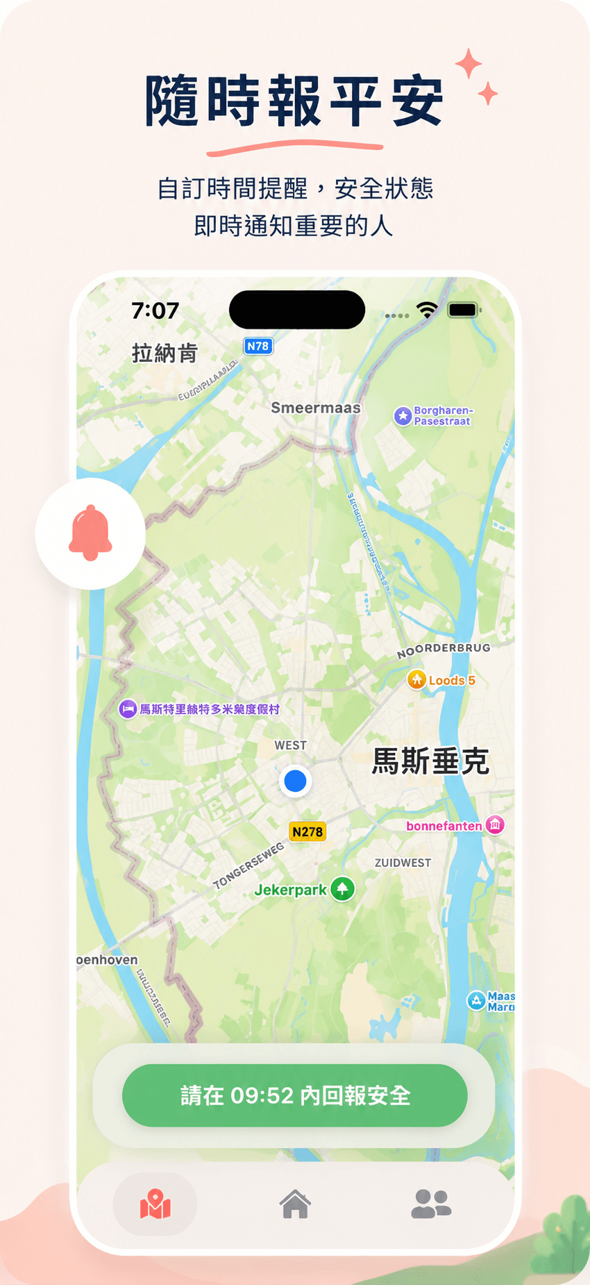 隨時報平安